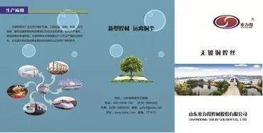 【绿色工厂创建优秀案例展示】山东索力得焊材股份
