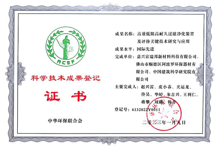 由嘉兴富瑞邦新材料科技,佛山市顺德区阿波罗环保器材有限